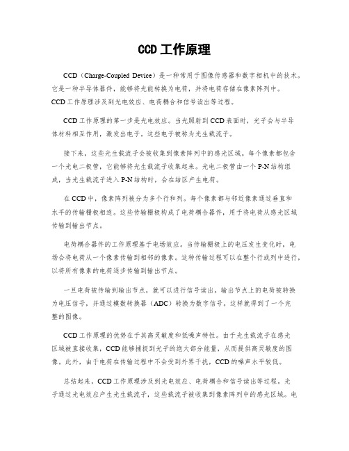 CCD工作原理