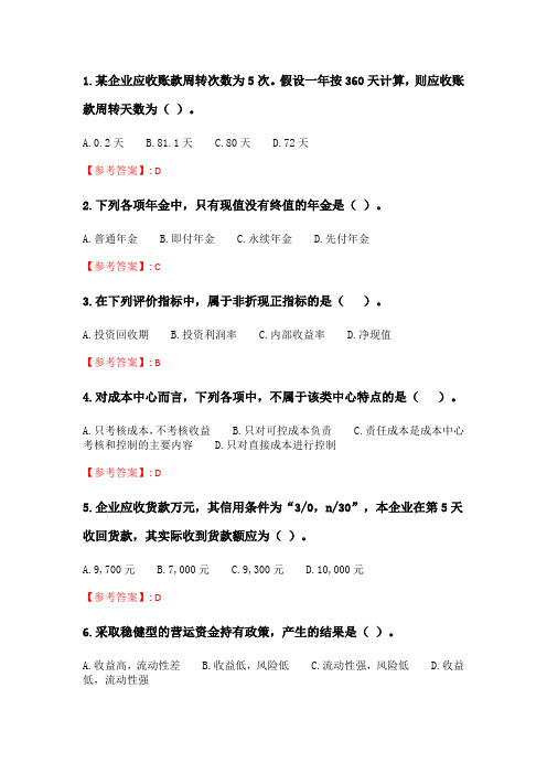 电子科技大学《财务管理学》20春期末考试-高起专.doc