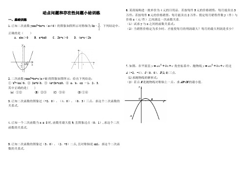 动点问题、存在性问题小结 - 副本