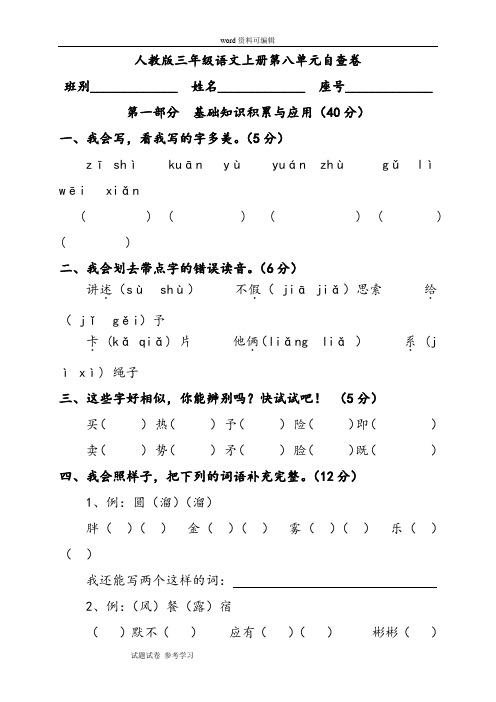 语文人教三年级上册《三年级语文上册第八单元》单元检测(人教版)