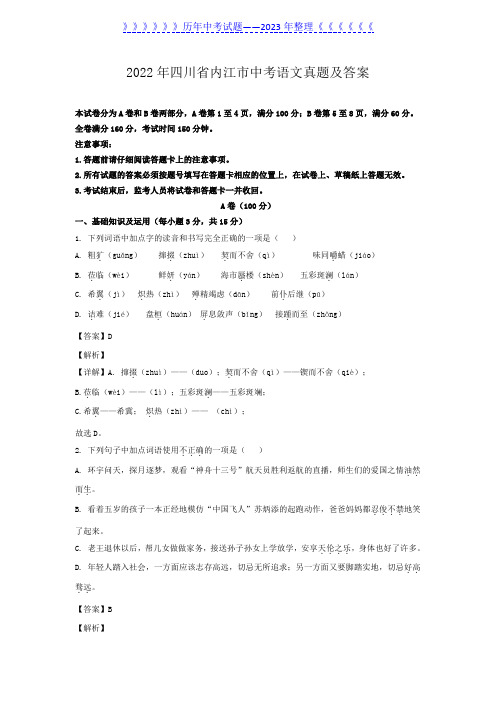 2022年四川省内江市中考语文真题及答案