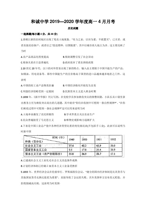 山西晋中市和诚中学高一下学期4月月考历史试题含答案