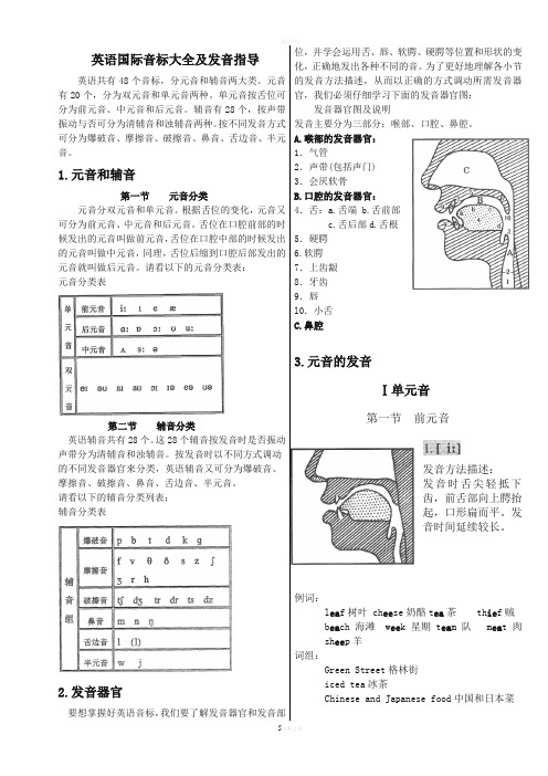 英语国际音标大全(附发音器官示意图)