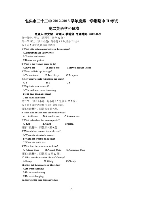 【英语】内蒙古包头三十三中2012-2013学年高二上学期第二次期中考试21