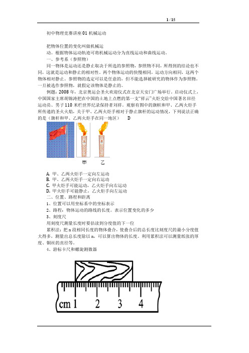 初中物理竞赛讲座01机械运动