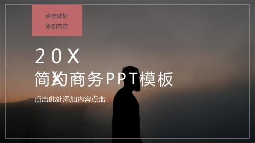 红黑简约商务PPT模板