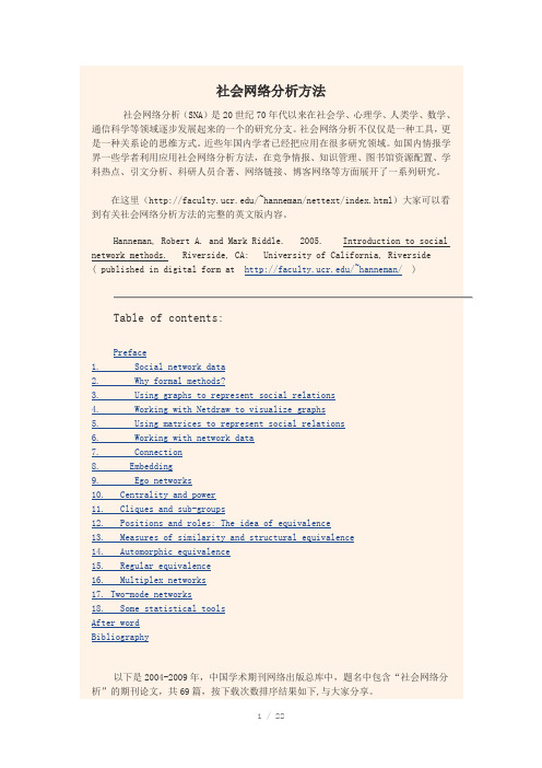 社会网络分析方法