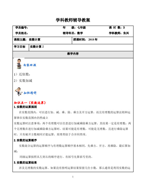 初中数学七年级寒假班讲义实数运算2(乘除) (2)