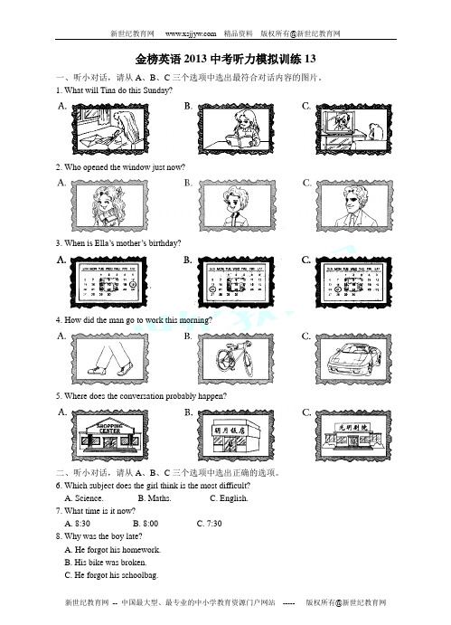 金榜英语2013中考听力模拟训练13(含听力ppt,录音材料及答案,听力mp3)