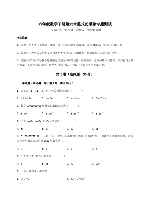 精品试卷鲁教版(五四)六年级数学下册第六章整式的乘除专题测试试卷(含答案详解)