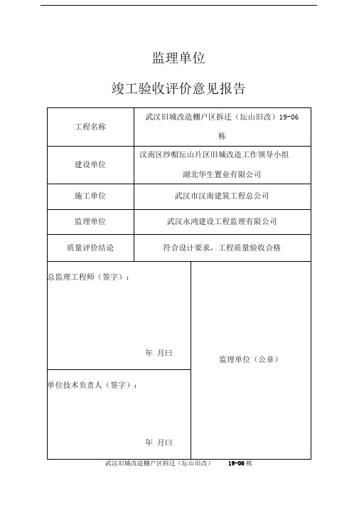 竣工验收评价意见报告