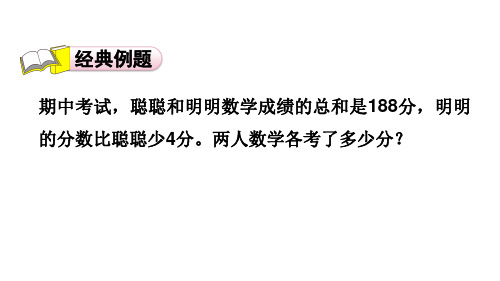 三年级下册数学习题课件 1单元-第1招  巧解和差问题 北师大版(共16张PPT)