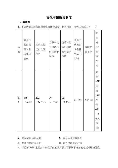 高三历史基础知识一轮复习：古代中国政治制度