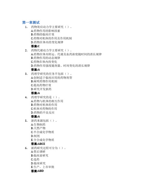 药理学智慧树知到答案章节测试2023年临沂大学