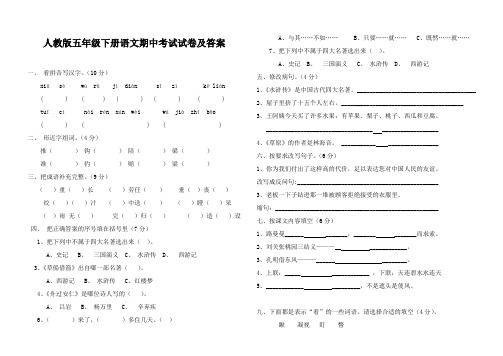 2017-2018学年最新部编本人教版五年级下册语文期中考试试卷及答案