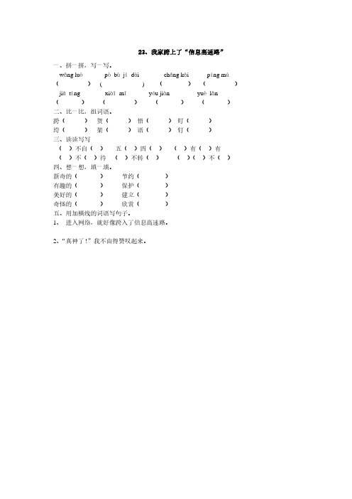 人教版三年级语文下册23、我家跨上了“信息高速路”同步练习题、六上语文期中试卷