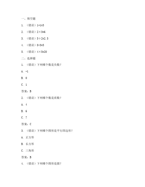 七年级数学试卷错题收集