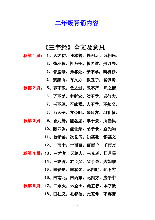 《三字经》全文及意思(二年级)