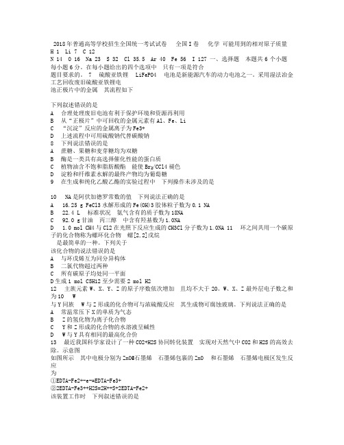 高考全国化学试卷包含答案 (2).doc