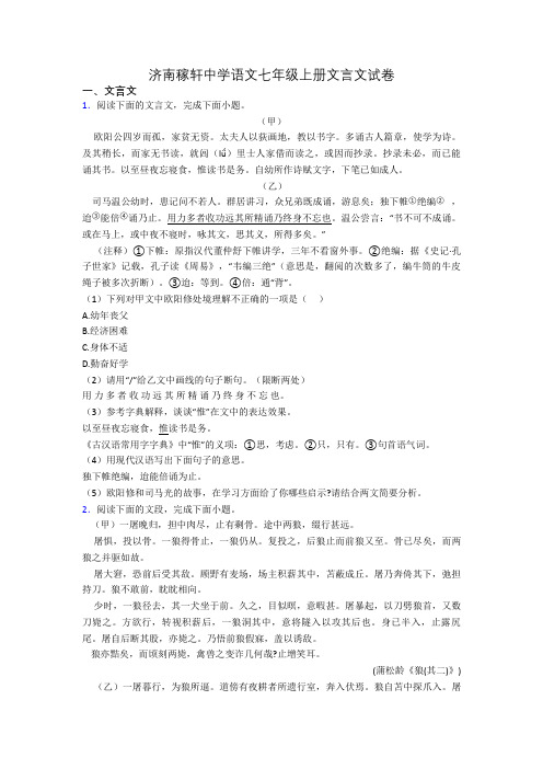 济南稼轩中学语文七年级上册文言文试卷