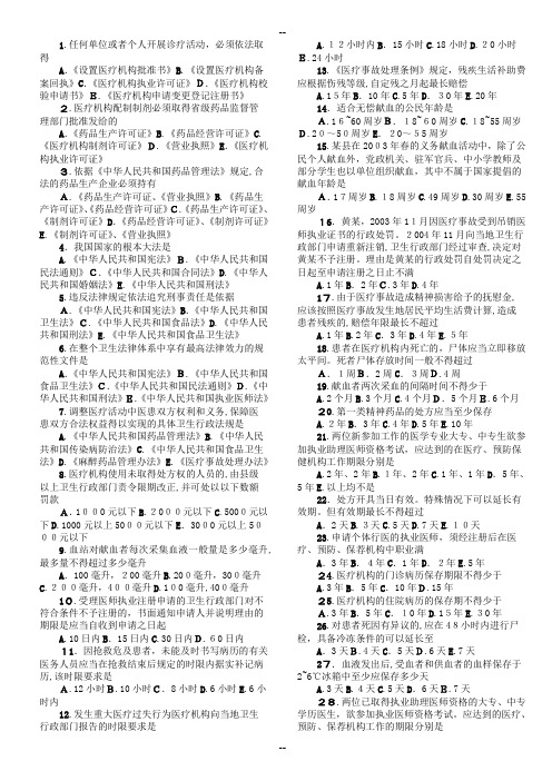 全国医师定期考核人文模拟试题(可编辑)