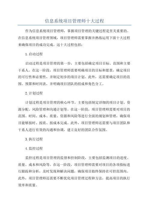 信息系统项目管理师十大过程