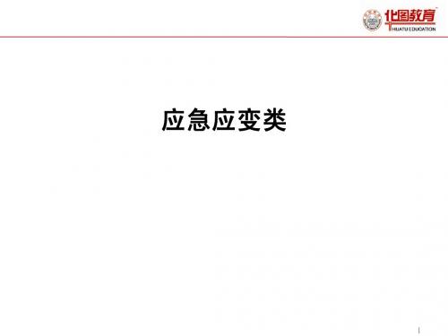 华图面试协议班2