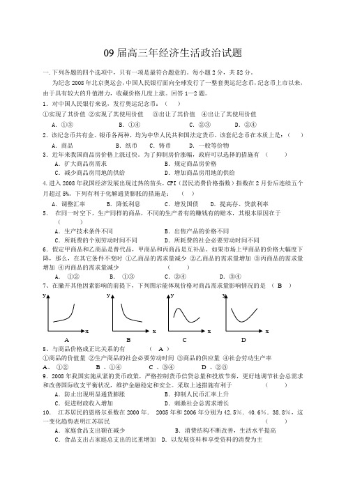 09届高三年经济生活政治试题