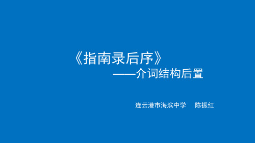 介词结构后置