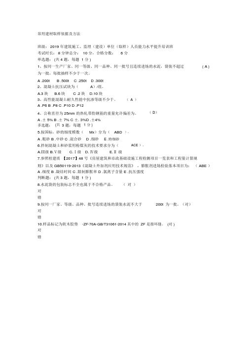 常用建材取样依据及方法试题集合