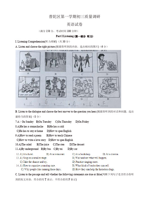 2019年上海市普陀区九年级上册期末质量调研英语试题有答案