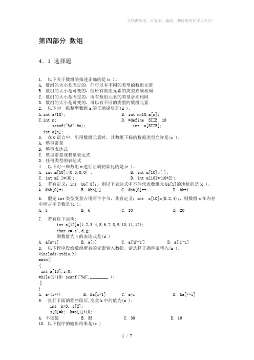 C语言数组练习及答案