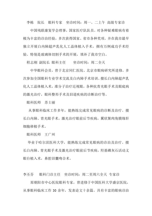 朝阳眼科医院专家介绍
