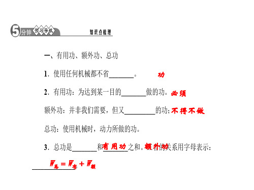 2019年春八年级人教版物理下册课件：12.3  机械效率(共20张PPT)