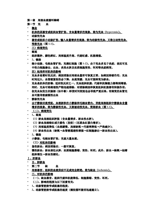 病理学复习版完整资料