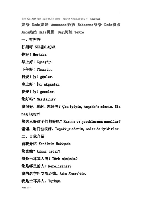 土耳其语常用单词