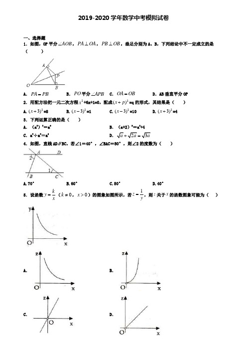 (4份试卷汇总)2019-2020学年广西省河池市中考数学二模试卷
