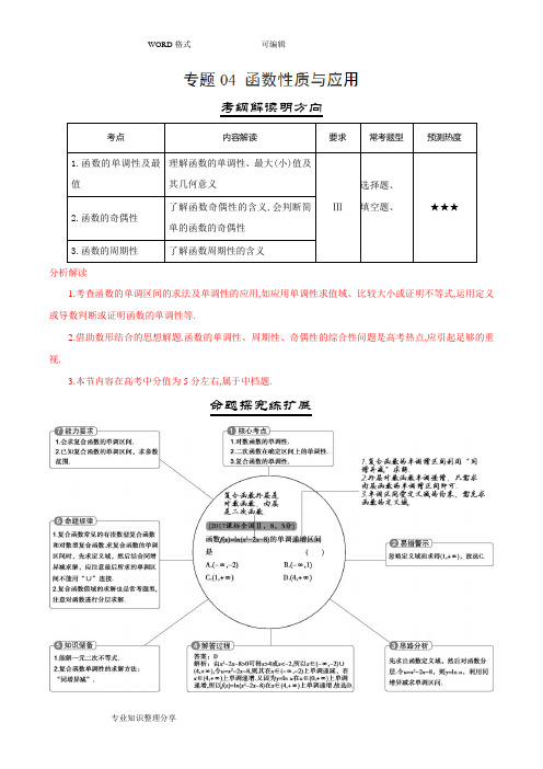 三年高考(2017_2018)数学(文)真题分项版解析__专题04函数性质及应用(解析版)