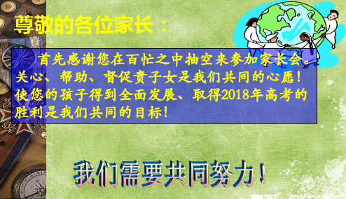 中小学家长会-高一家长会主题班会精品PPT课件