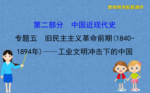 20版历史高考专题辅导与训练系列全国版2.5配套课件