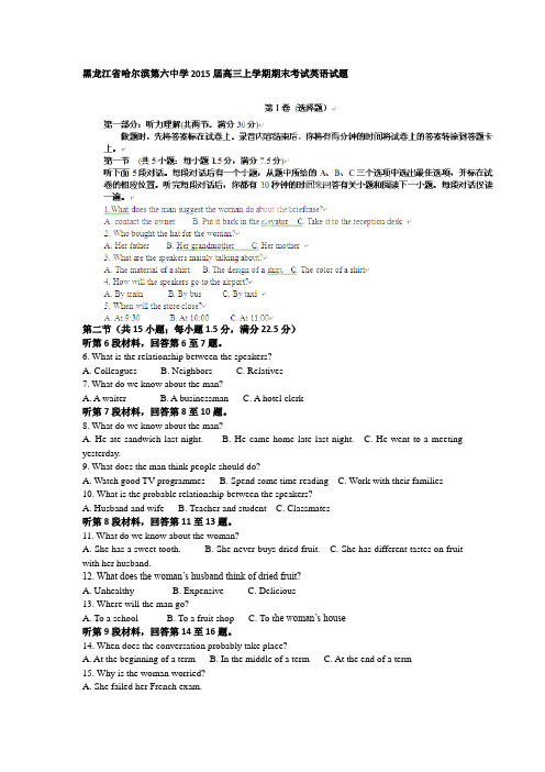 黑龙江省哈尔滨第六中学2015届高三上学期期末考试英语试题