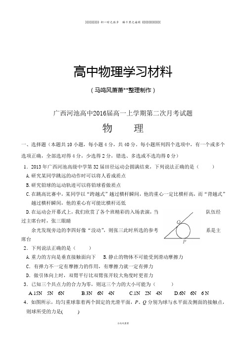 人教版高中物理必修一高一上学期第二次月考试题