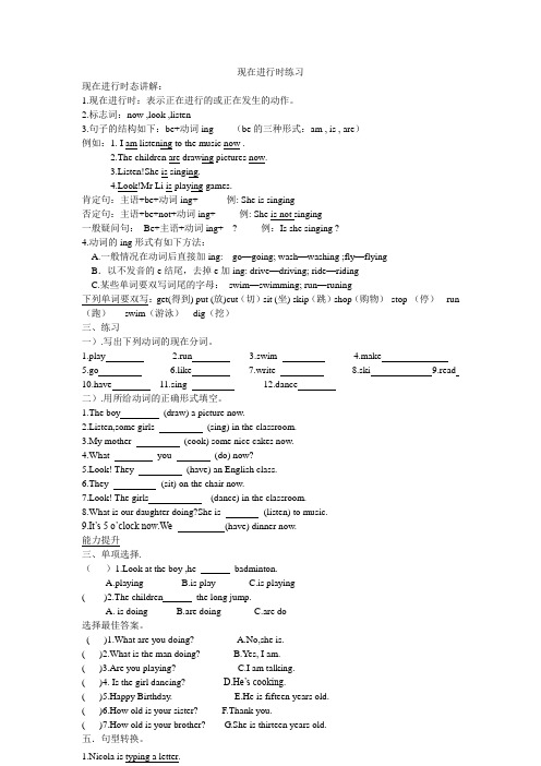 现在进行时&一般现在时练习