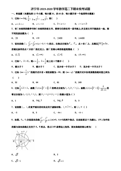 济宁市2019-2020学年数学高二下期末统考试题含解析