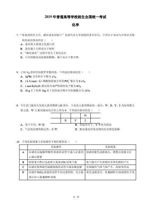 (完整word版)2019年高考 化学2卷(答案)精排word版