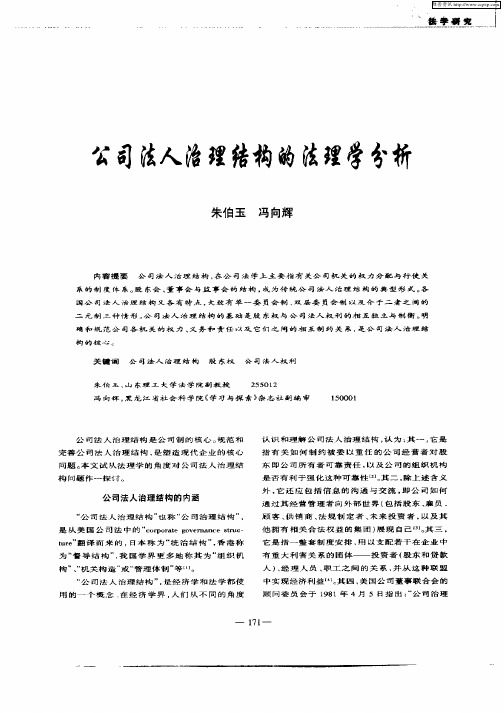 公司法人治理结构的法理学分析