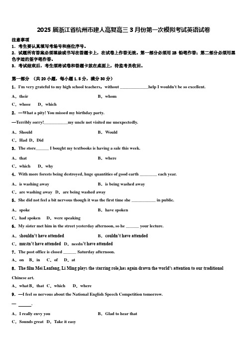 2025届浙江省杭州市建人高复高三3月份第一次模拟考试英语试卷含解析