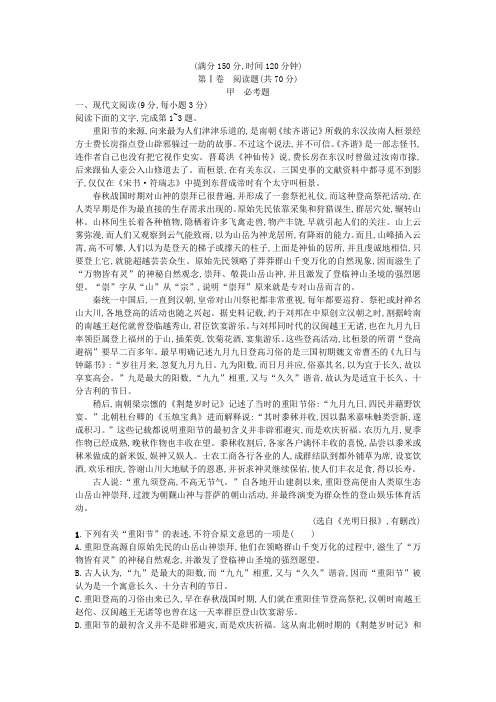 人教版高中语文必修4综合测评(含解析)