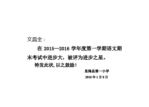 月考小奖状模板