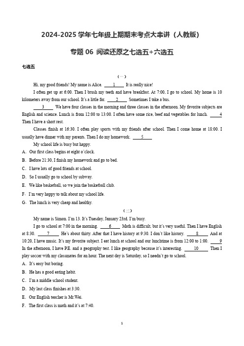 2024-2025人教版七年级英语上期末复习  专题06 阅读还原七选五+六选五 【期末必刷15篇】